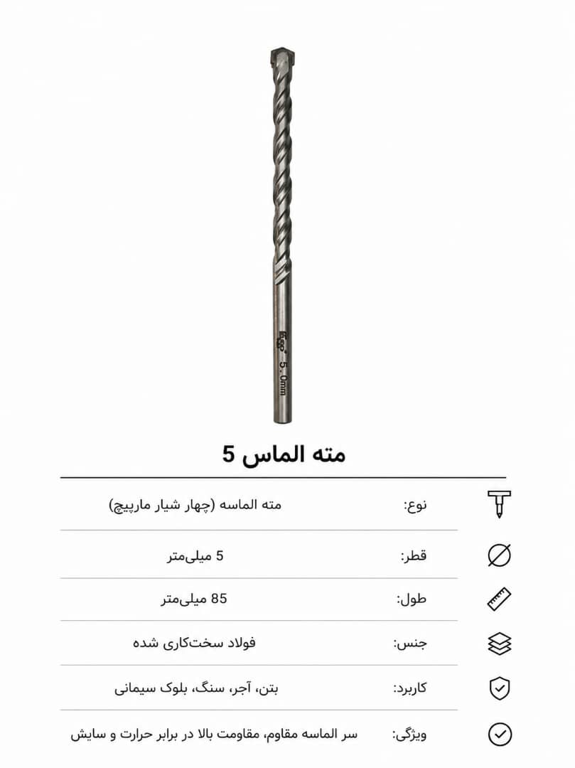 مته الماس 5