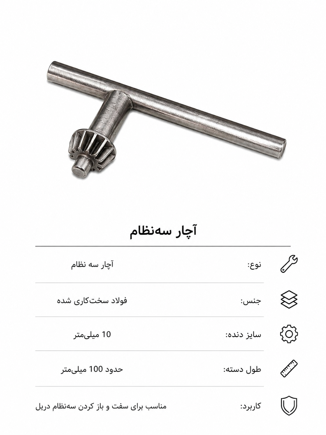 آچار سه‌نظام دریل۱۳ توسن