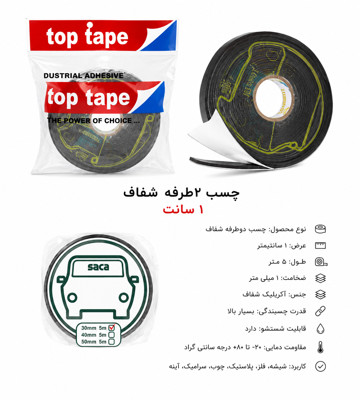 چسب ۲طرفه مشکی ۱سانت