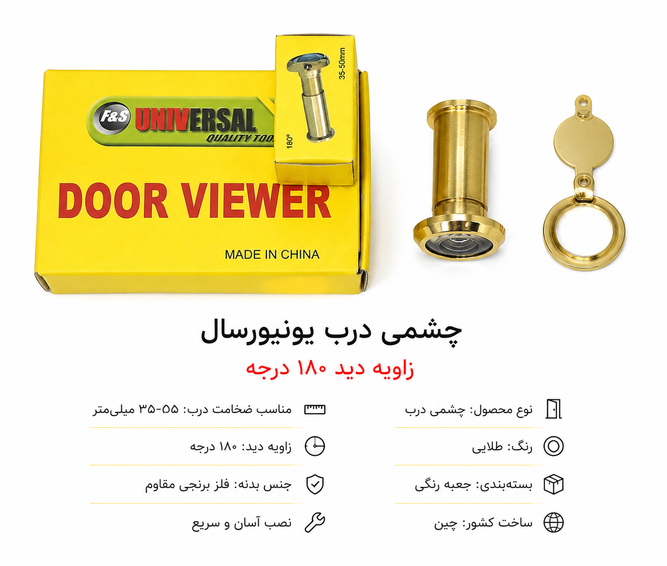 چشمی درب ساختمان