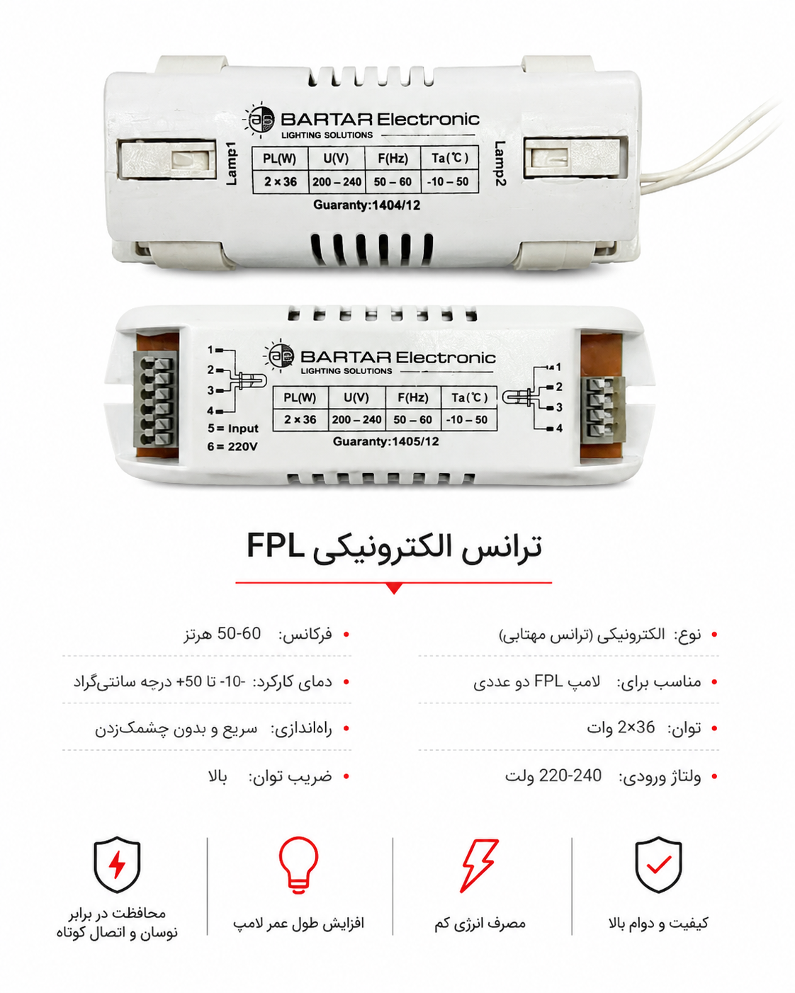 ترانس مهتابی اف پی ال بدونه پایه FPL