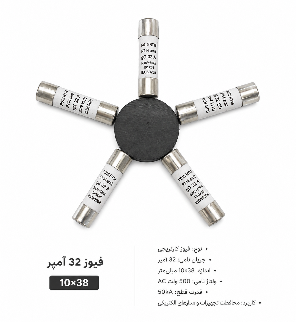 فیوز 32 آمپر سرامیکی 38×10