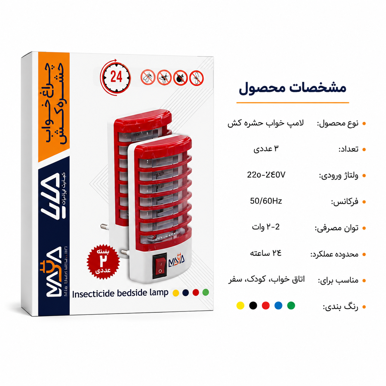 حشره کش برقی شب خواب