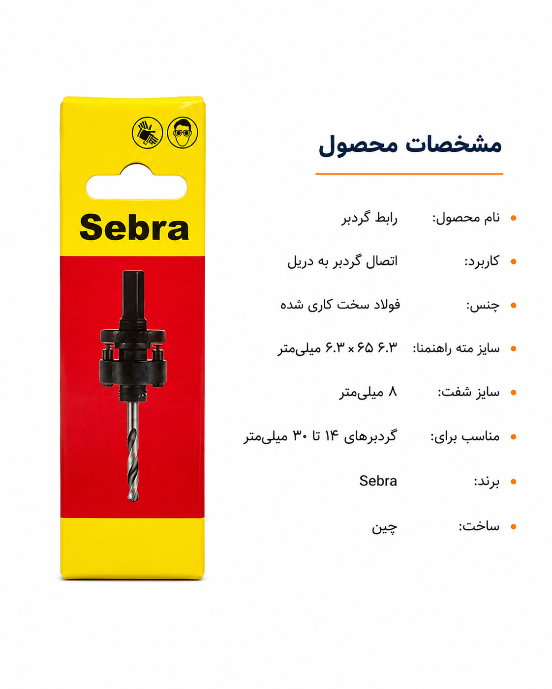 رابط گردبر