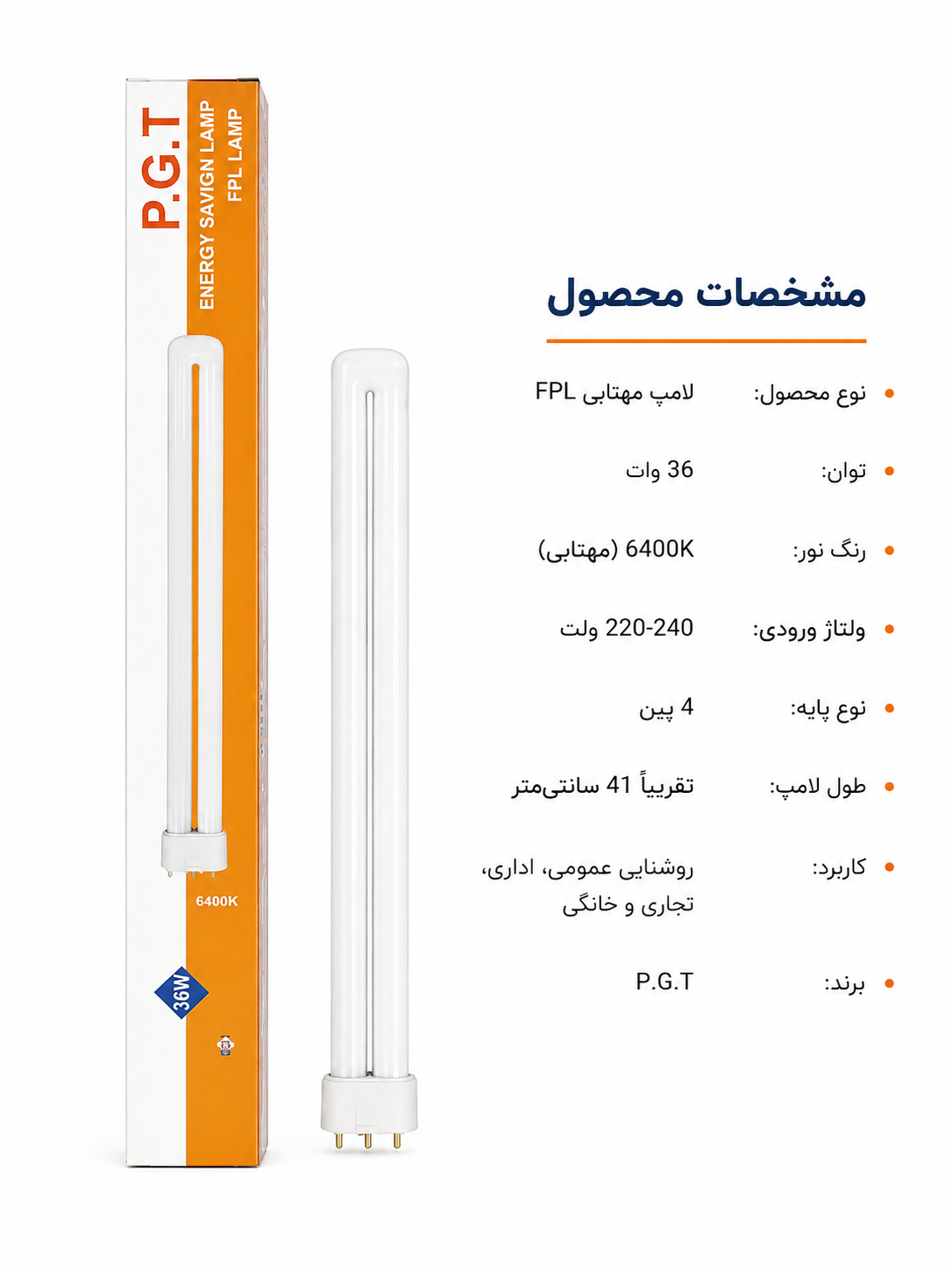 لامپ مهتابی اف پی ال 36وات