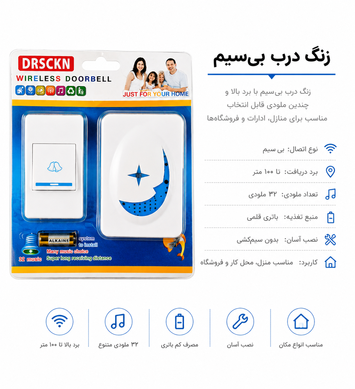 زنگ بیسیم