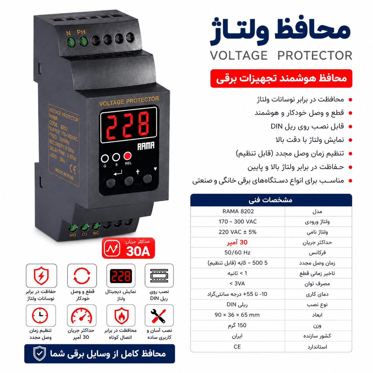 محافظ ولتاژ راما