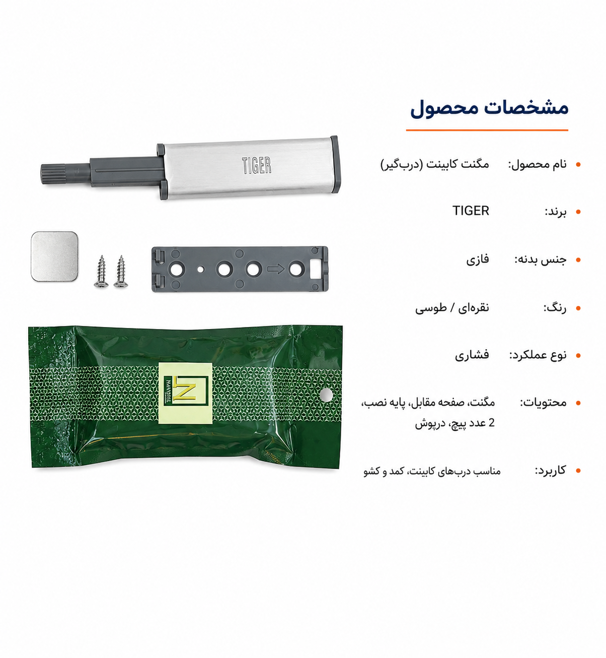 مگنت کابینت