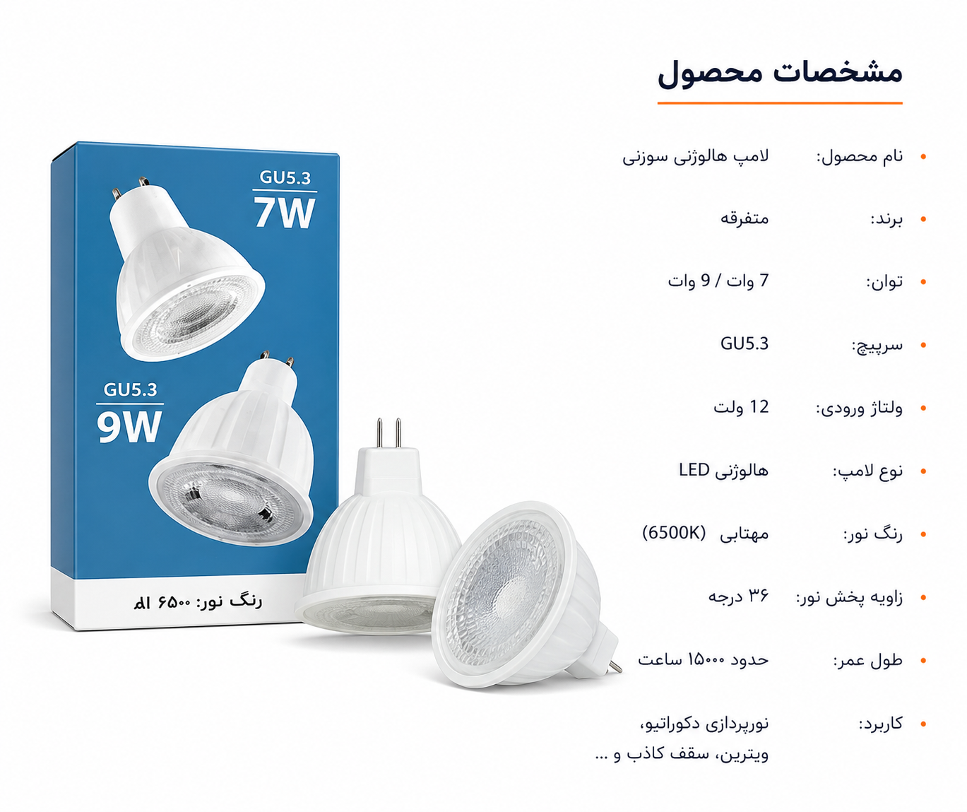 لامپ هالوژن بالاستیران