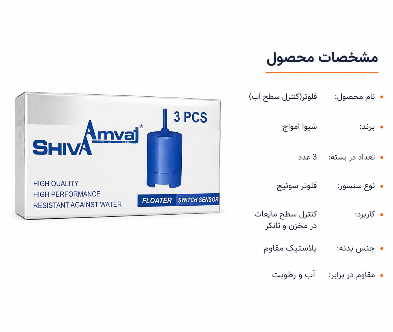 سنسور فلوتر شیوا امواج