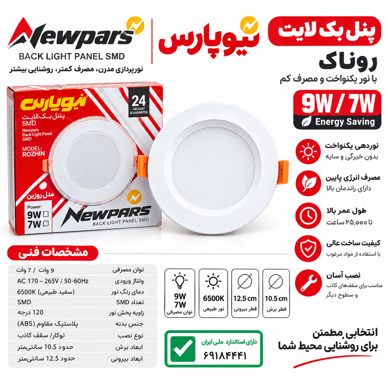 پنل هالوژن ۷وات