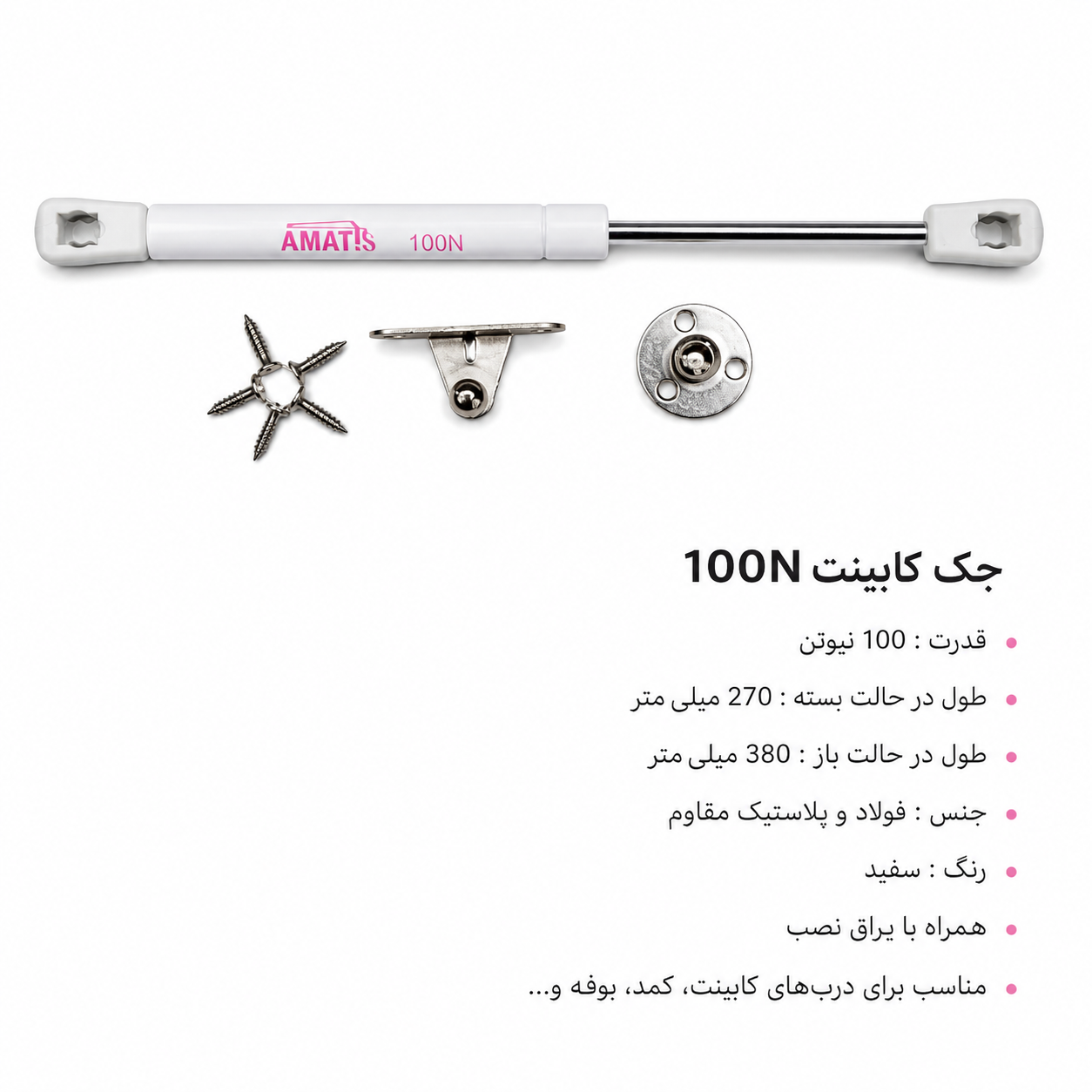 جک کابینت ۱۰۰نیوتن