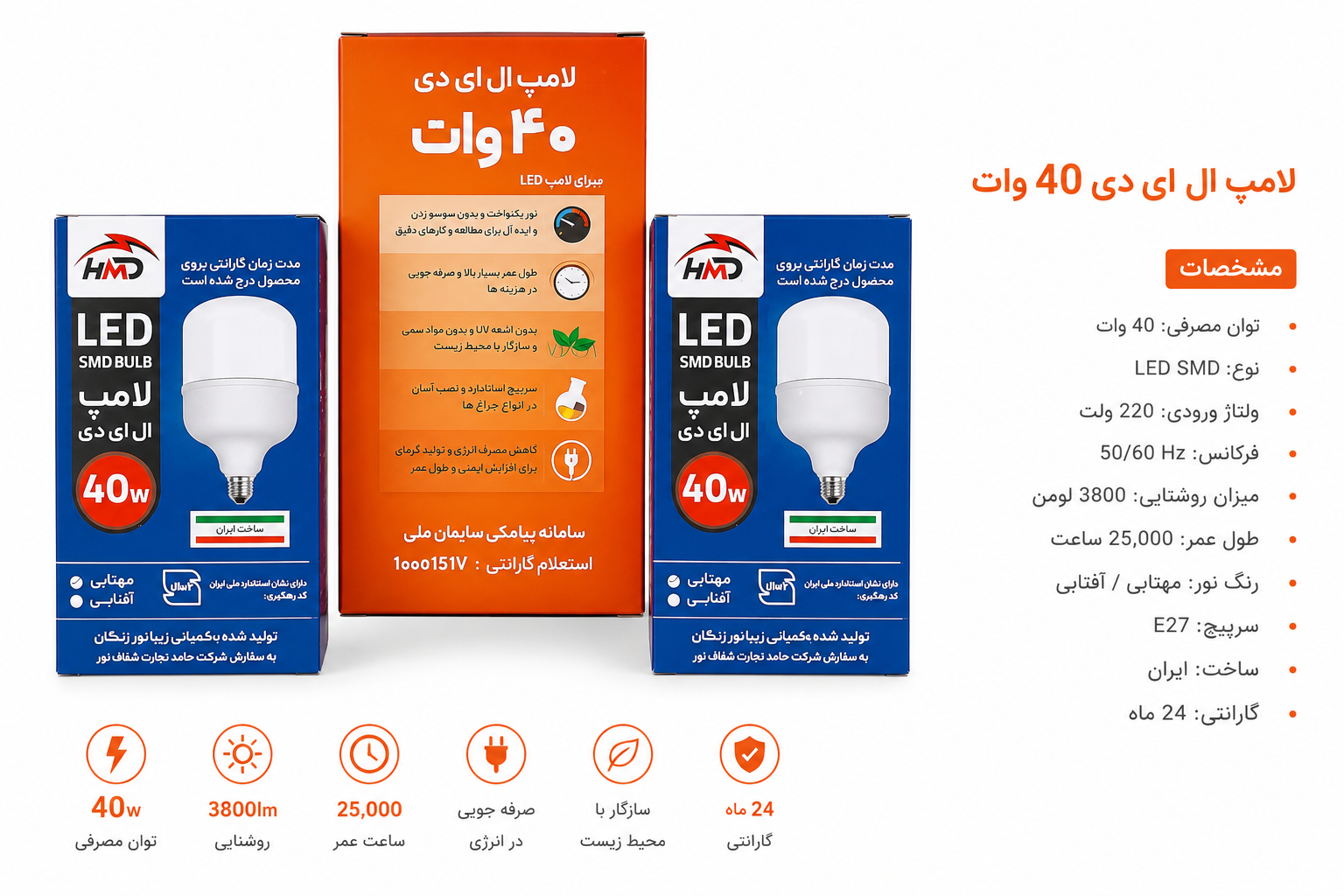 لامپ ۴۰وات HMD
