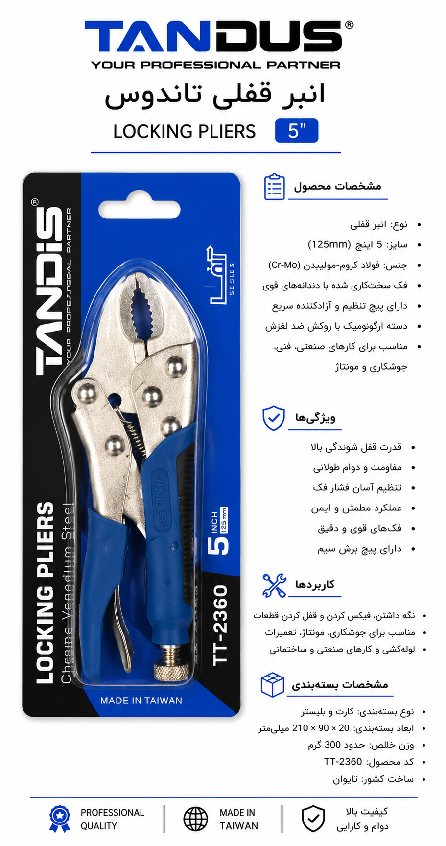 انبر قفلی تندیس سایز ۵