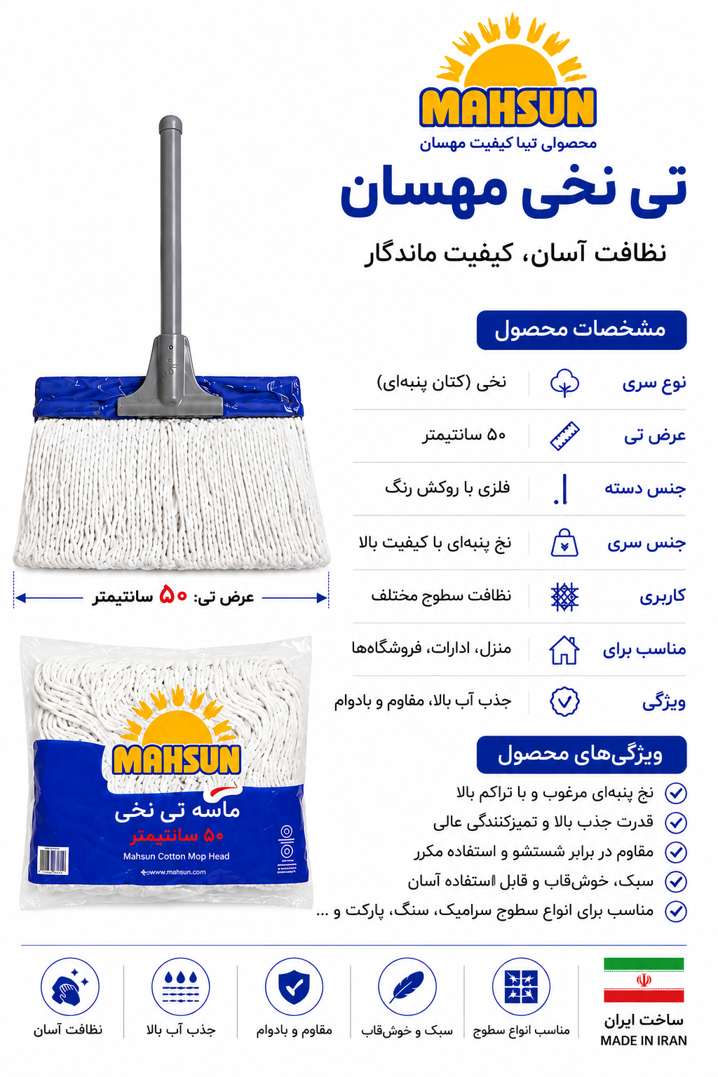 تی نخی مهسان ۵۰سانت