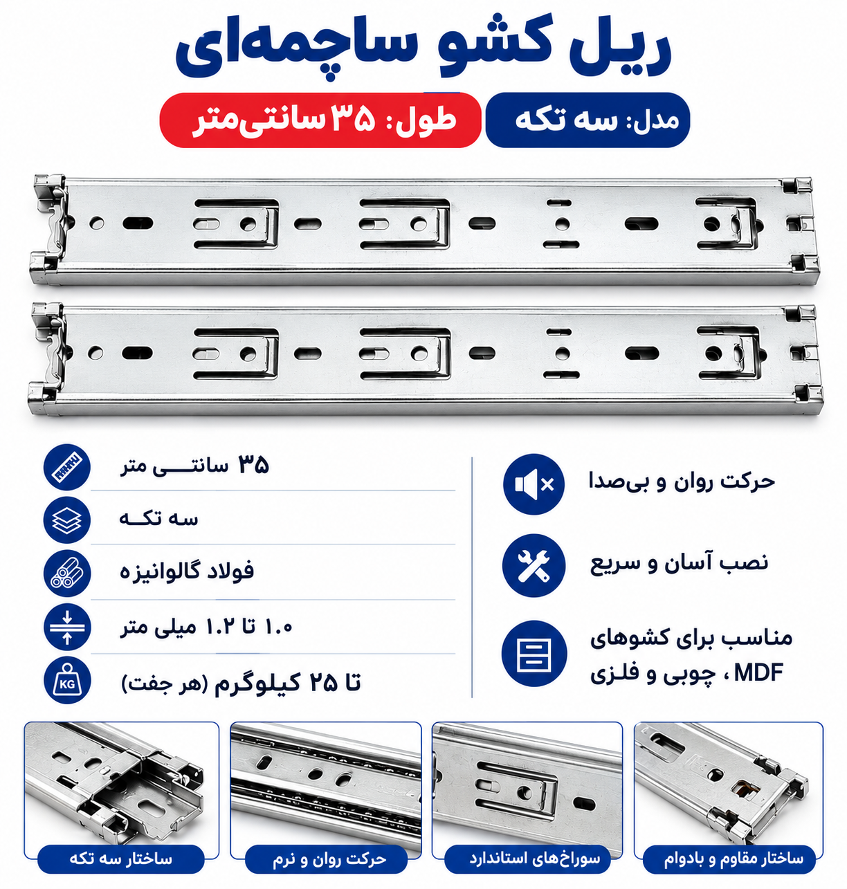 ریل ساچمه‌ای ۳تکه ۳۵ سانت