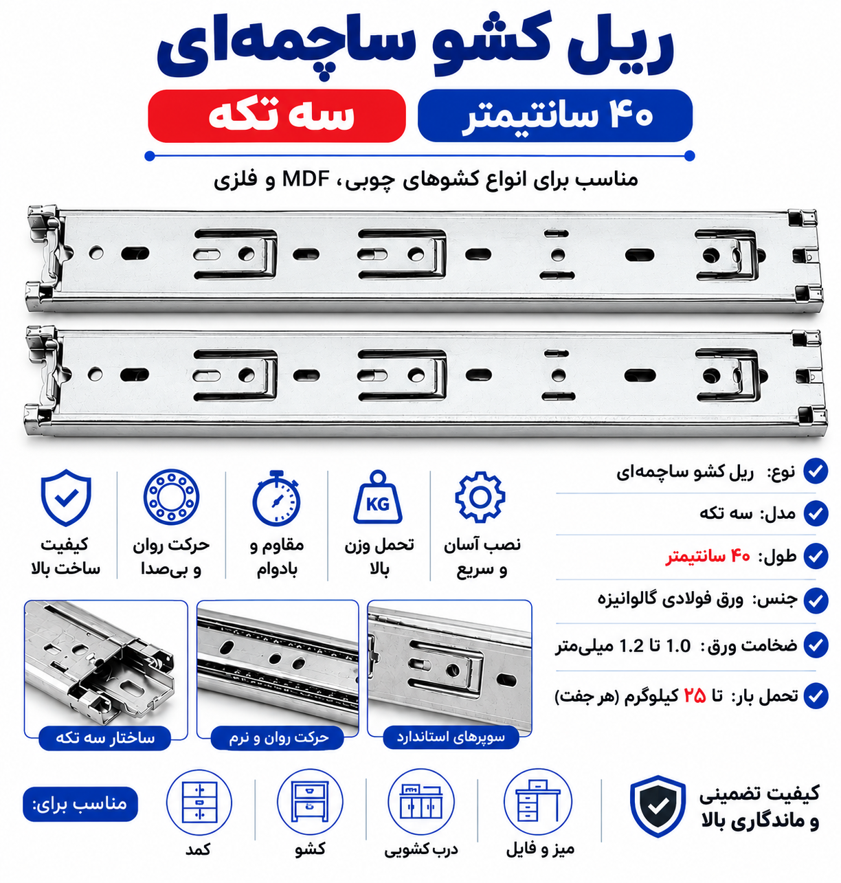 ریل ساچمه‌ای ۳تکه ۴۰سانت