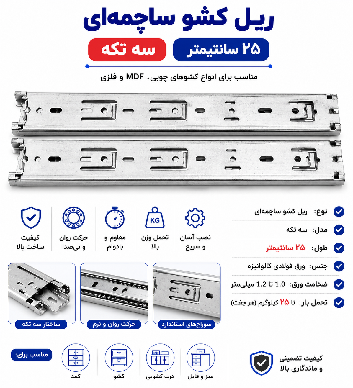 ریل ساچمه‌ای ۳تکه ۲۵سانت