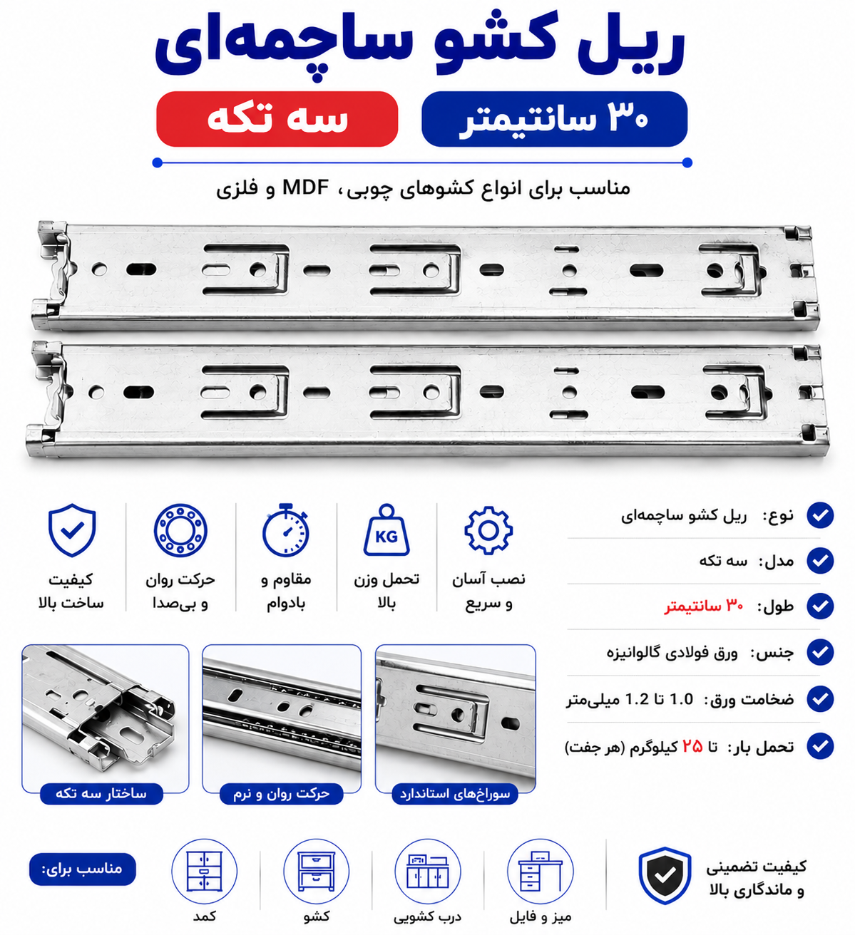 ریل ساچمه‌ای ۳تکه ۳۰سانت