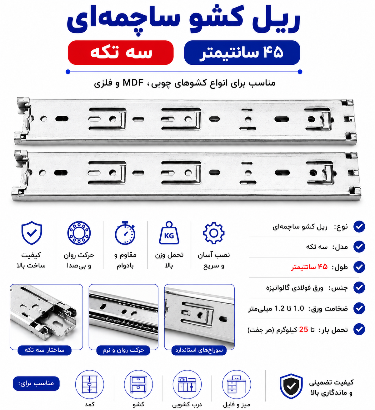 ریل ساچمه‌ای ۳تکه ۴۵سانت