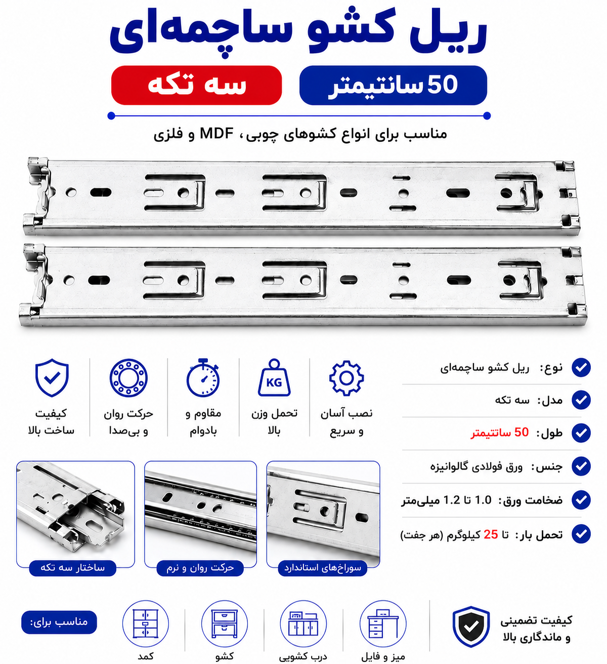 ریل ساچمه‌ای ۳تکه ۵۰سانت