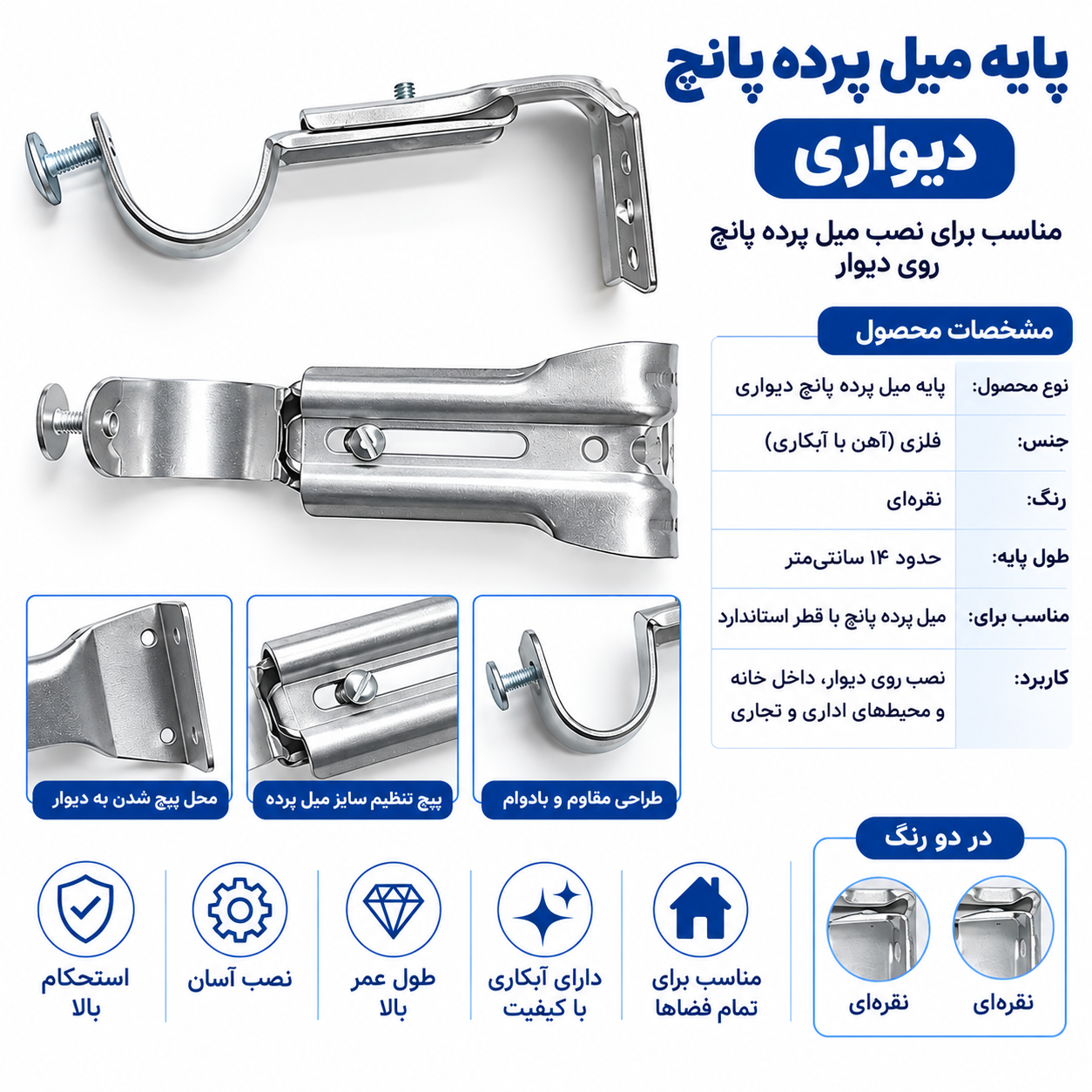 پایه میل پرده پانچ دیواری