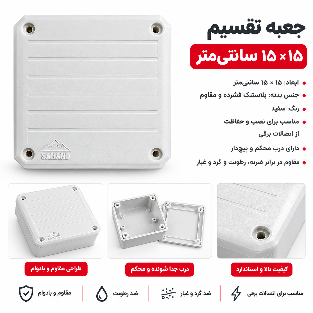 جعبه تقسیم ۱۵×۱۵