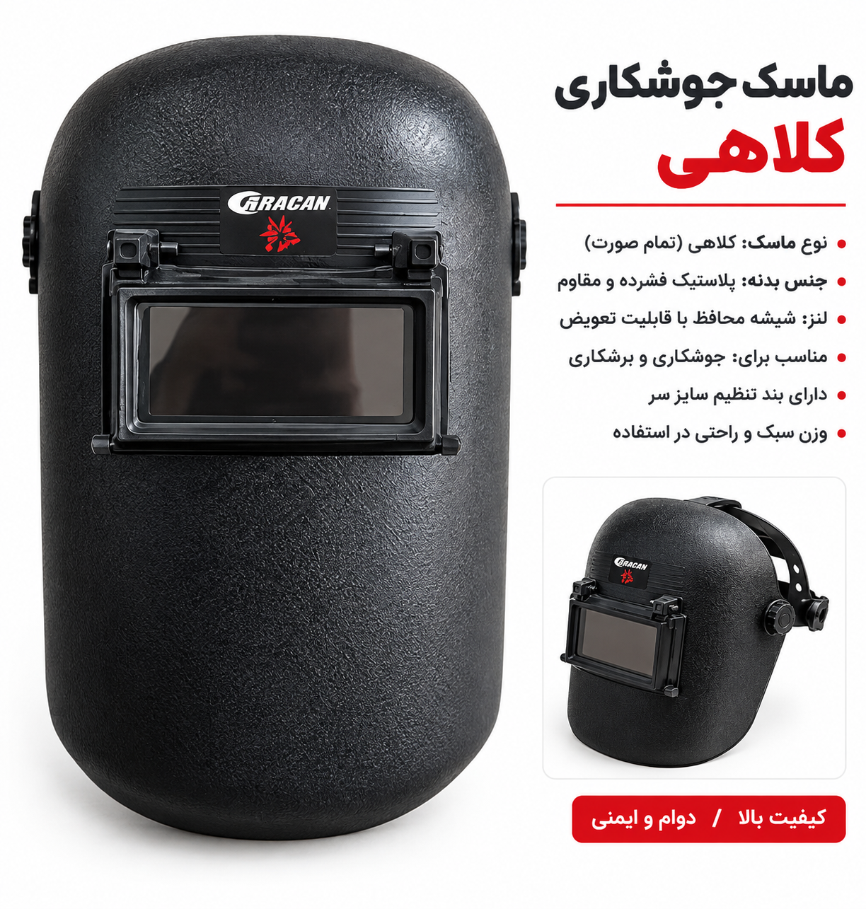 ماسک جوشکاری کلاه