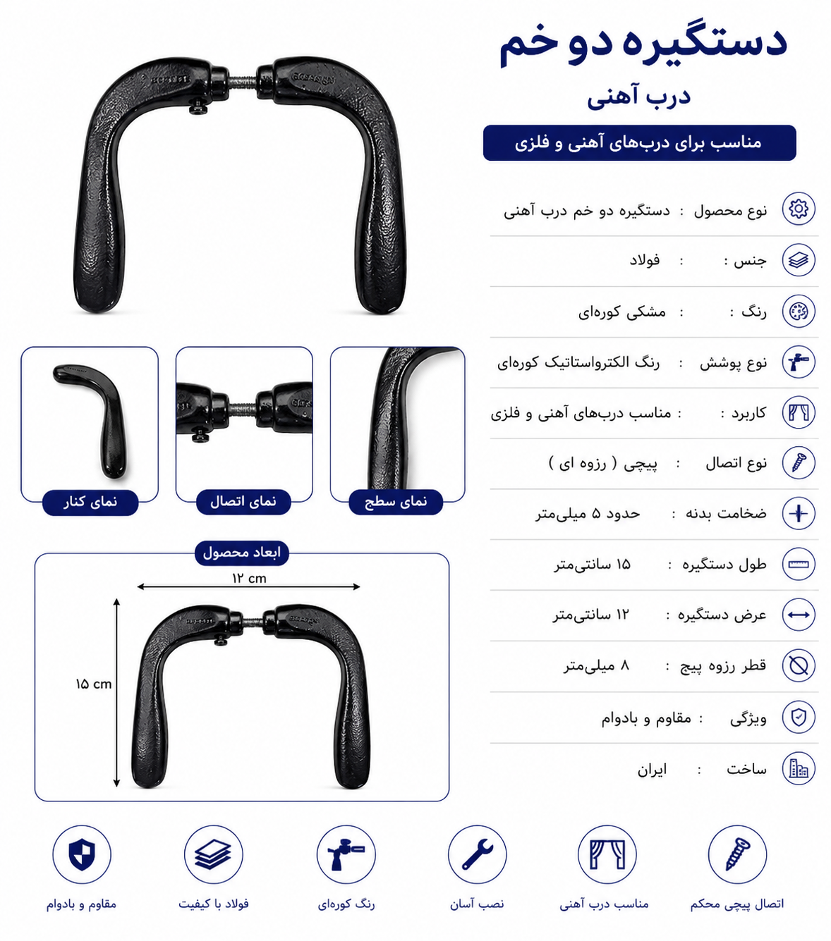 دستگیره دو خم درب آهنی