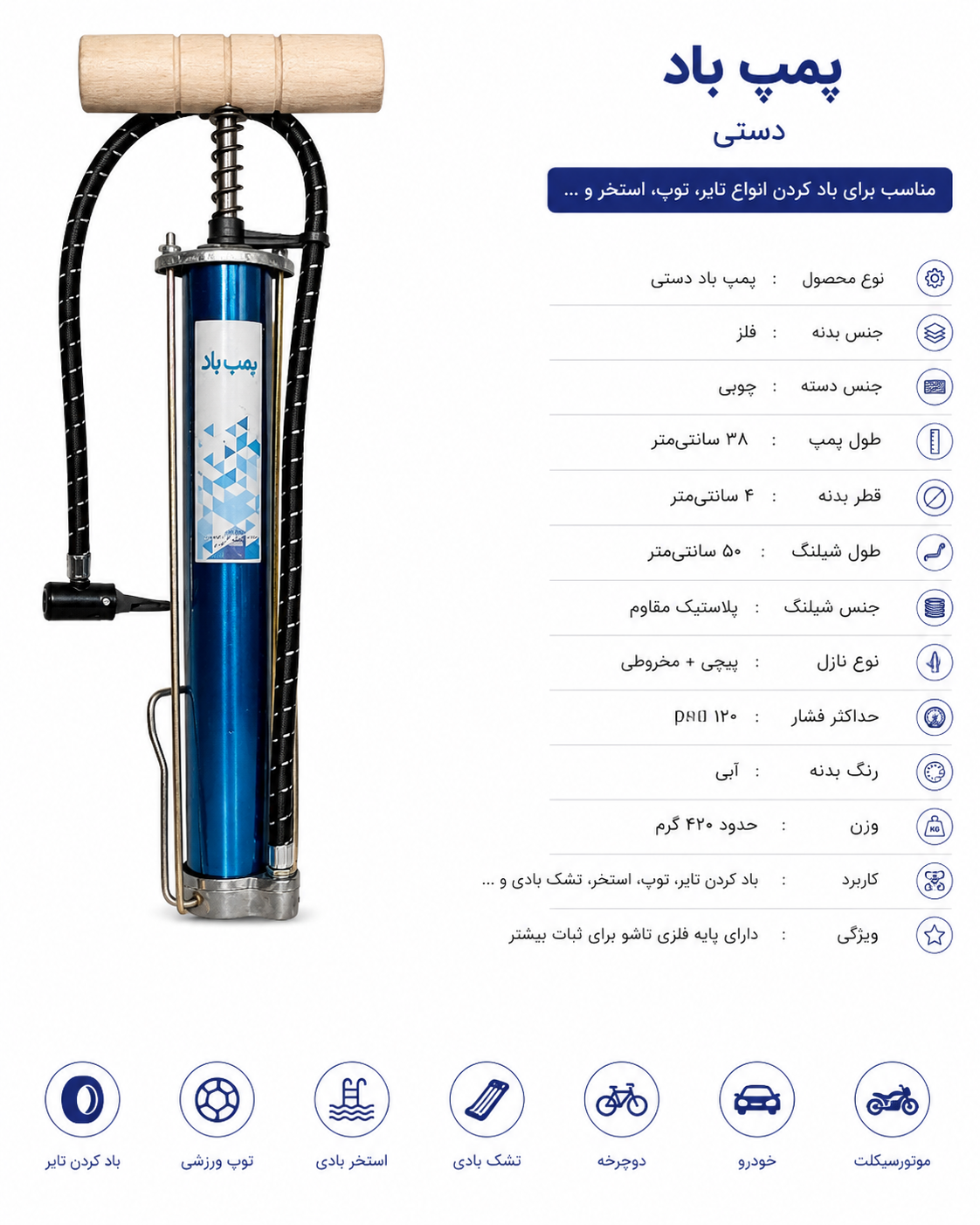 تلمبه بال دستی سایز متوسط