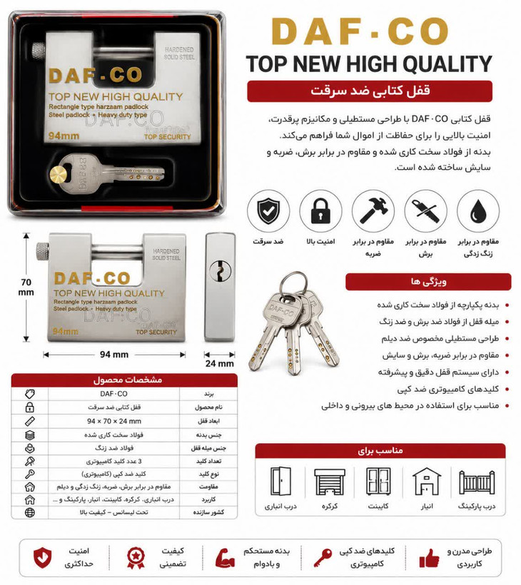 قفل کتابی فولادی DAF.CO