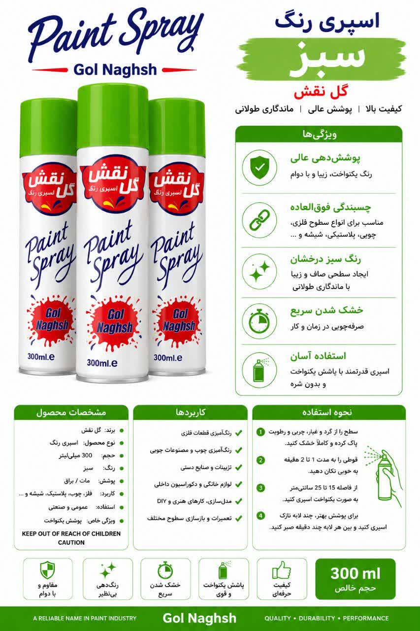 اسپری رنگ سبز روشن