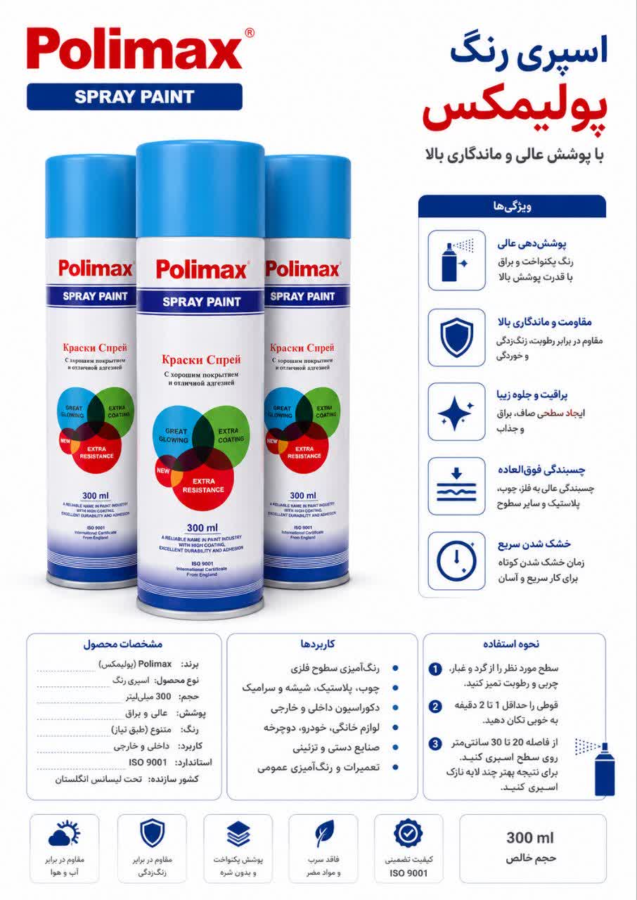 اسپری رنگ آبی