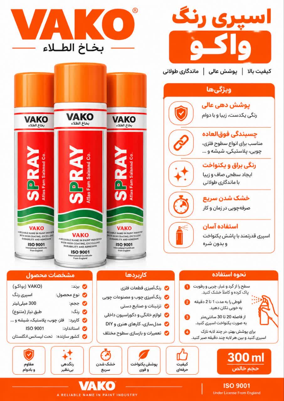اسپری رنگ نارنجی