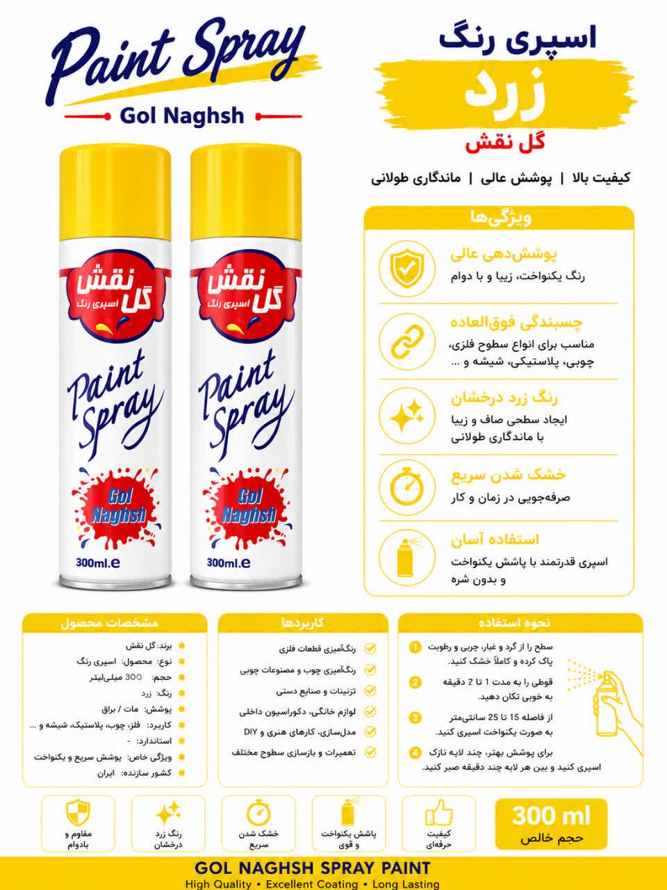 اسپری رنگ زرد