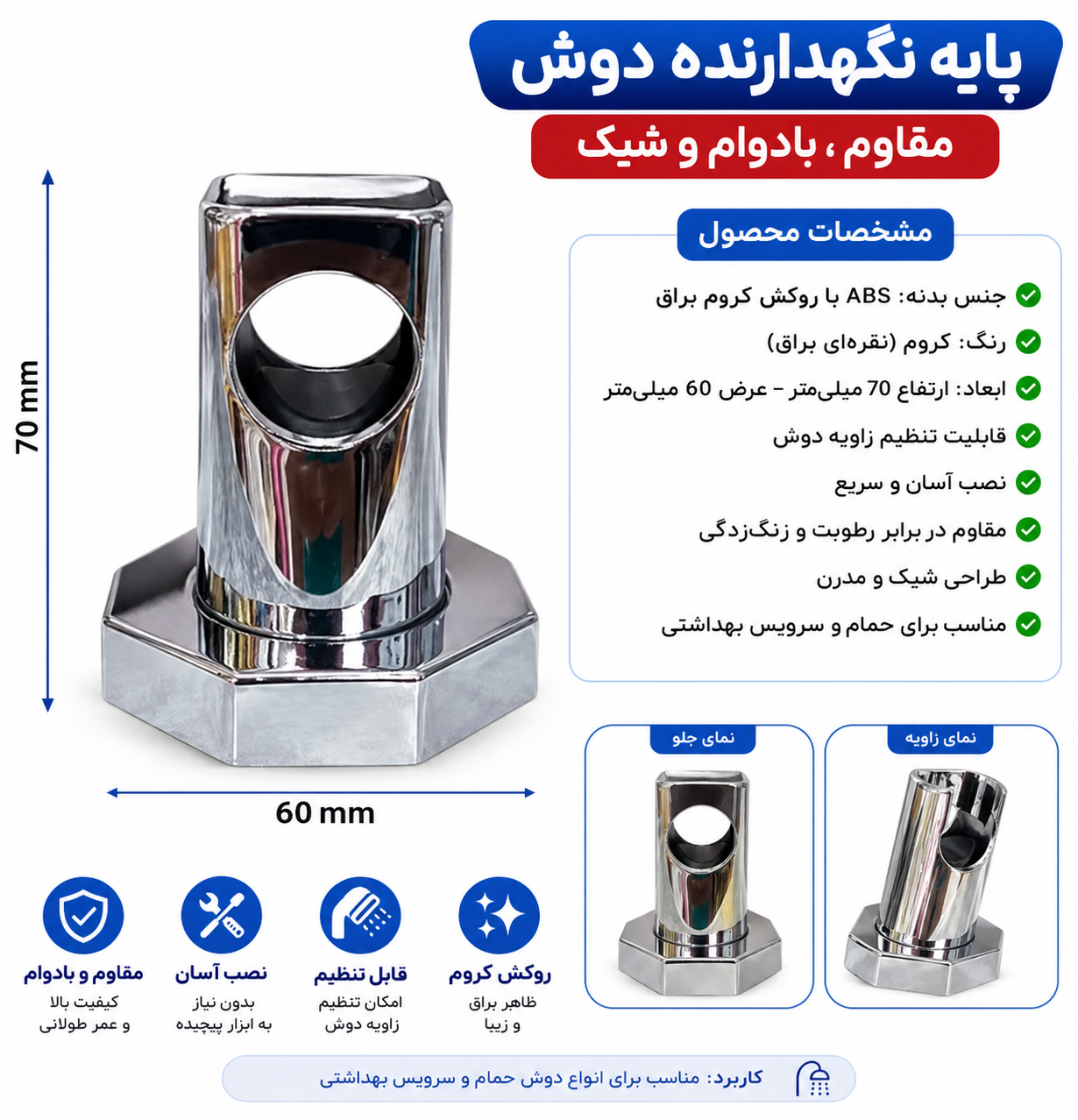 پایه دوش حمام