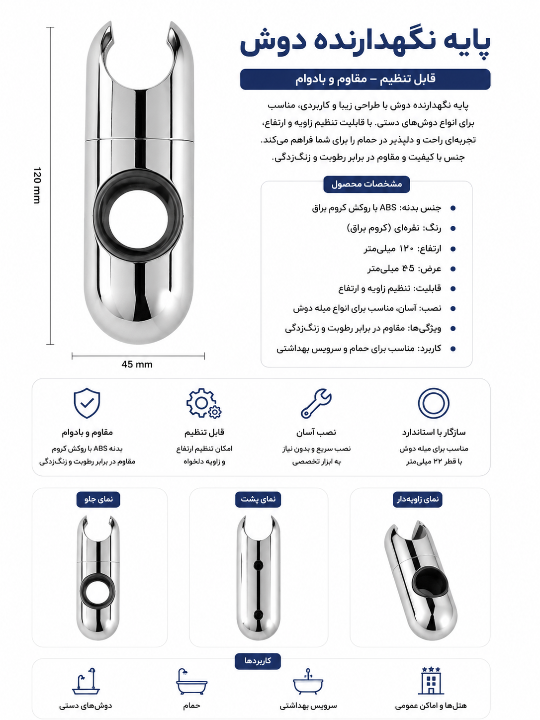 آسانسوری دوش تلفنی