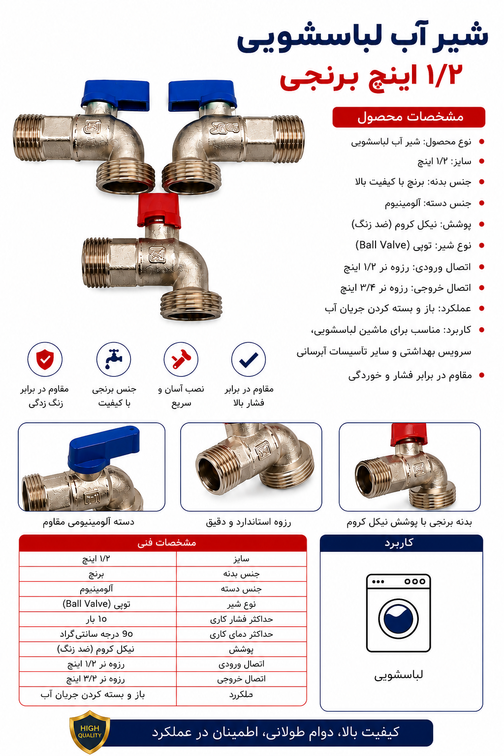 شیر لباسشویی