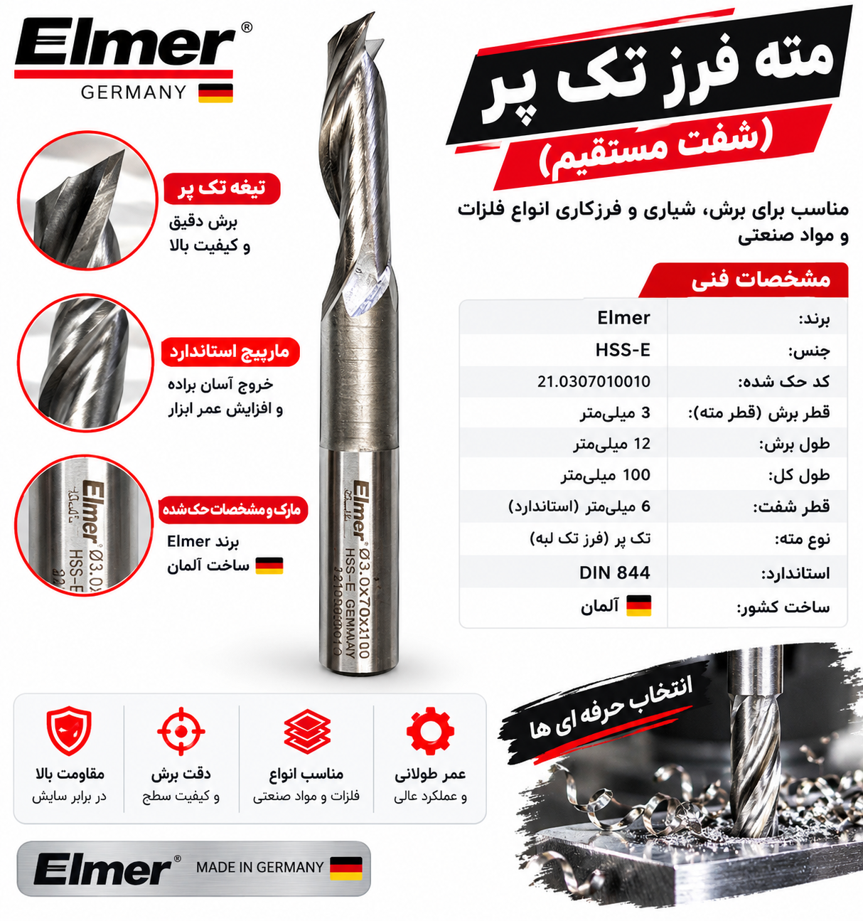 مته فرز تک پر 100*70*3