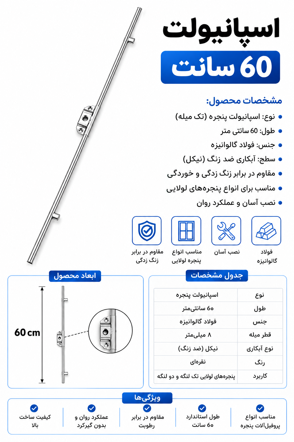 اسپانیولت ۶۰سانت PVC