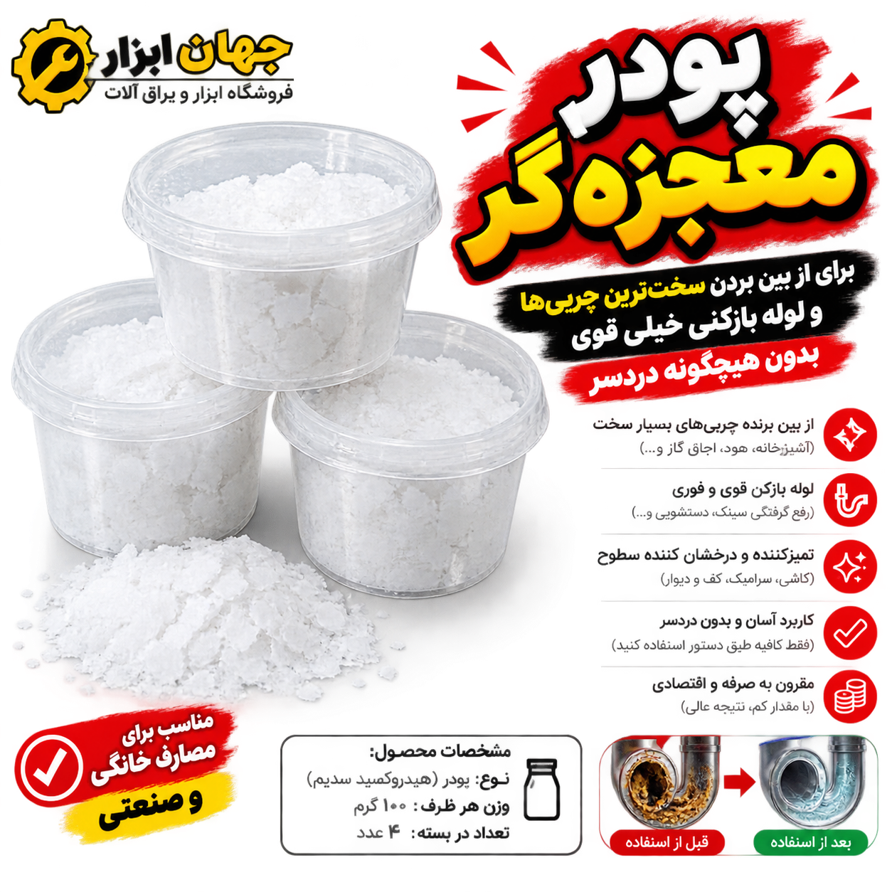 پودر معجزه گر